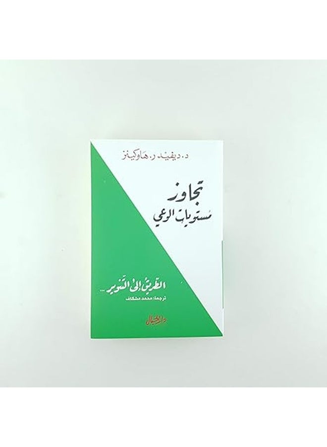 Tajawoz Mostawayat A Waaii