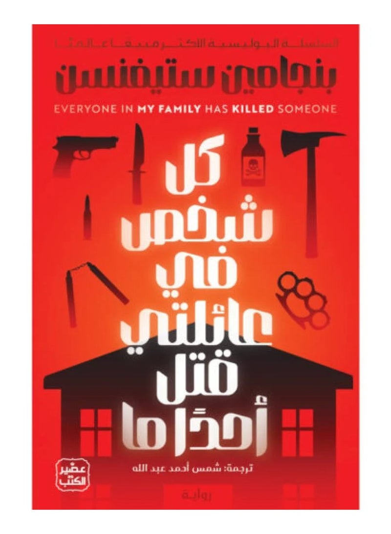 Everyone is in the painful process of killing