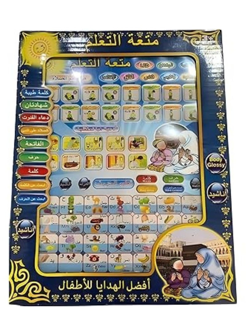 تابلت "متعة التعلم" التعليمي للأطفال - لتعليم العربية والإنجليزية والإسلاميات