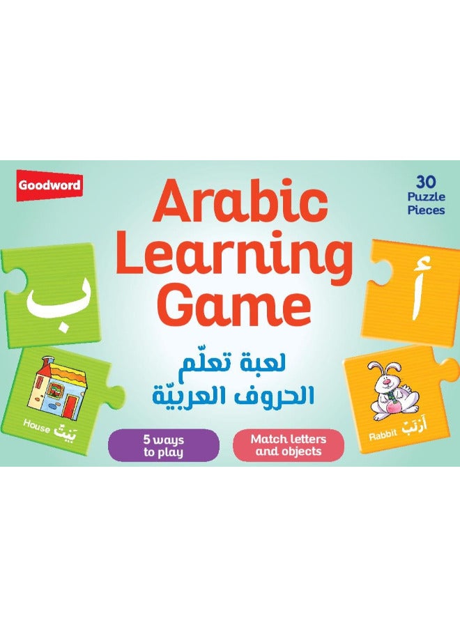 لعبة تعليم اللغة العربية من إصدار جود وورد