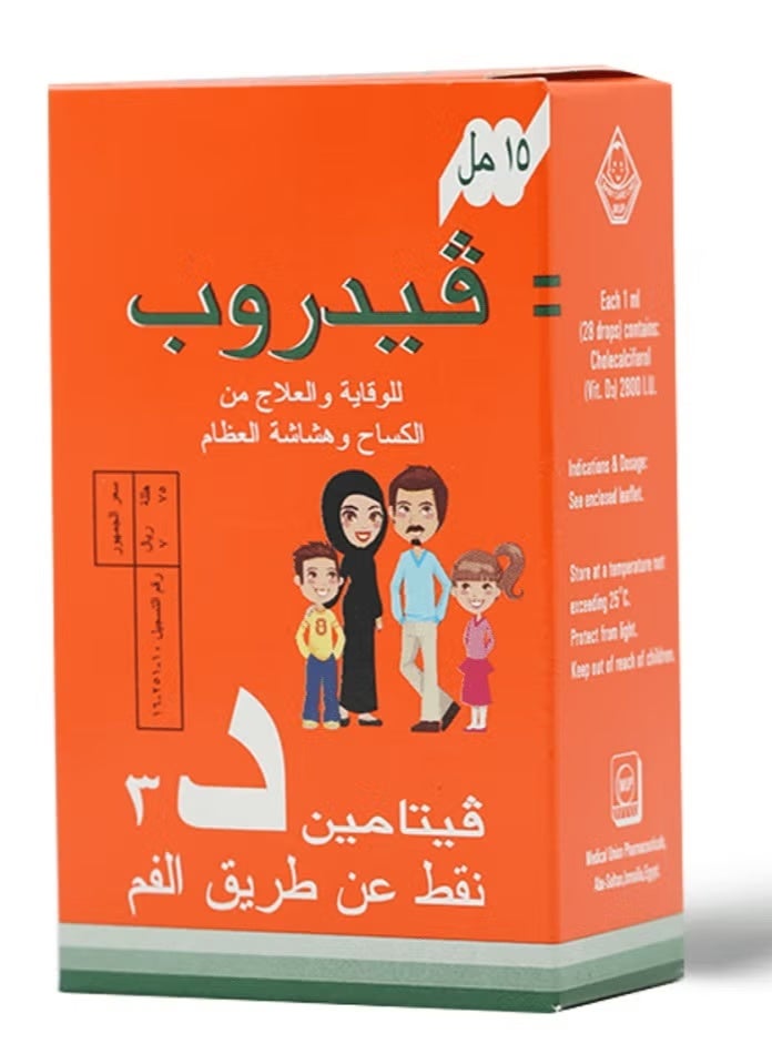 فيدروب 2800 وحدة نقط بالفم 15 مل