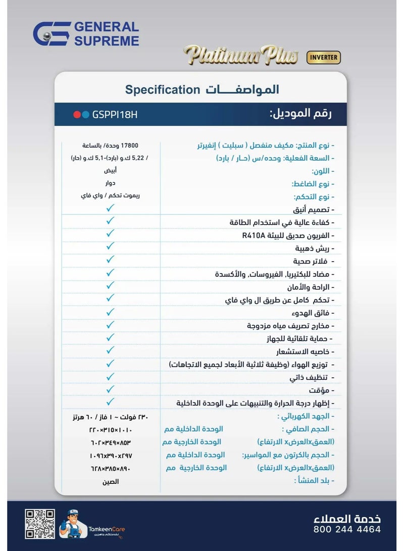 GENERAL SUPREME, Platinum Plus Split AC, Inverter, 17,800 BTU, Wi-Fi Control, Golden Fins, Turbo Cooling, Hot/Cold, White. GSPPI18H - Image 3