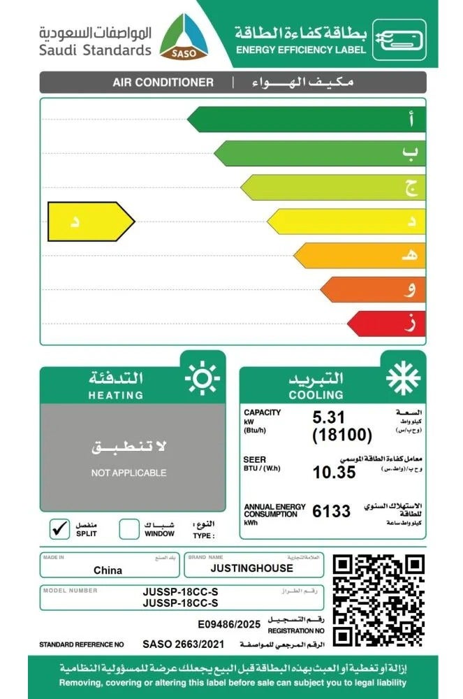 جوستنج هاوس مكيف سبليت جستنغ هاوس بارد 18,100 وحدة - JUSSP-18CC-S - Image 3