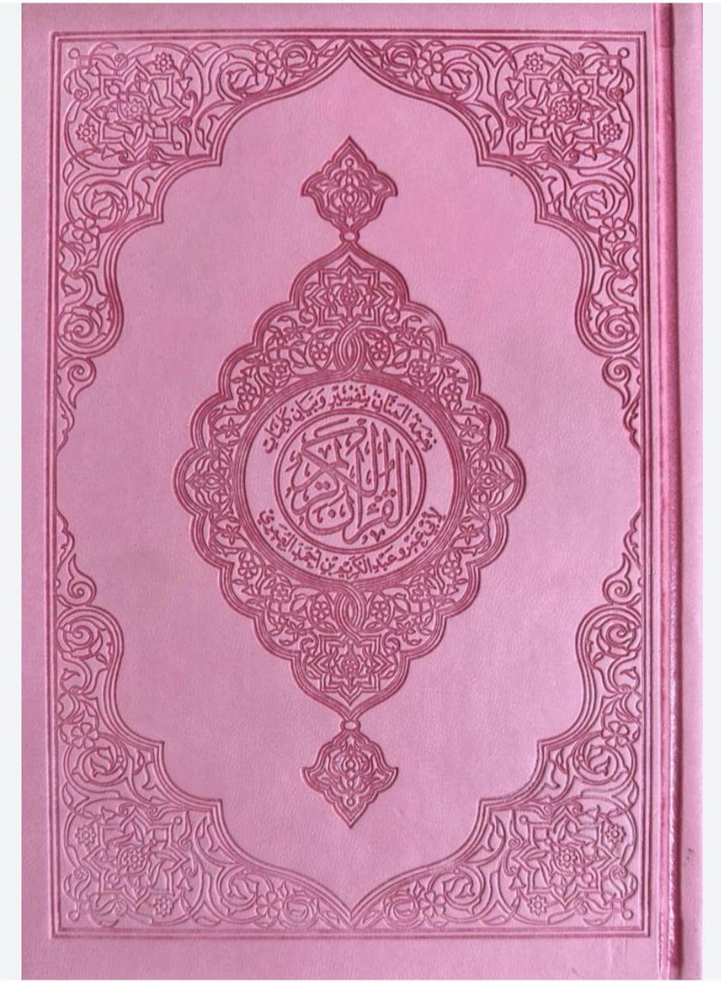 The Holy Quran, the colored Mushaf with a little interpretation of Al-Saadi with QR code 