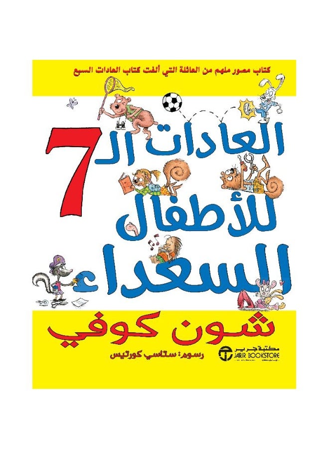 The 7 Habits of Happy Kids - Image 1