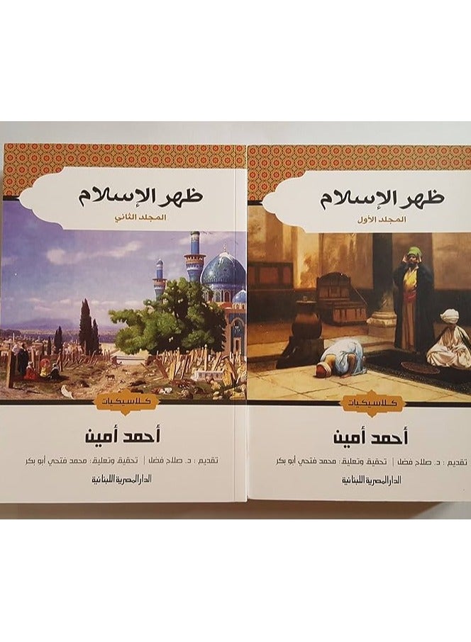 Islam appeared in two volumes, written by Ahmed Amin