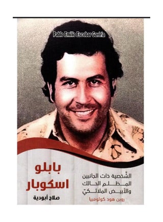 Pablo Escobar - pzsku/Z77DC73E7F4EFE57EC0BBZ/45/_/1689937568/79f407c7-c6ad-494c-97c1-9eae6bd14838