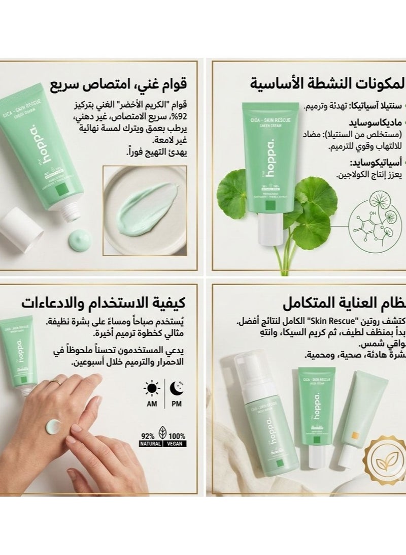 هوبا كريم هوبا الأخضر لإصلاح وتهدئة البشرة بخلاصة السنتيلا - 50 مل - Image 3