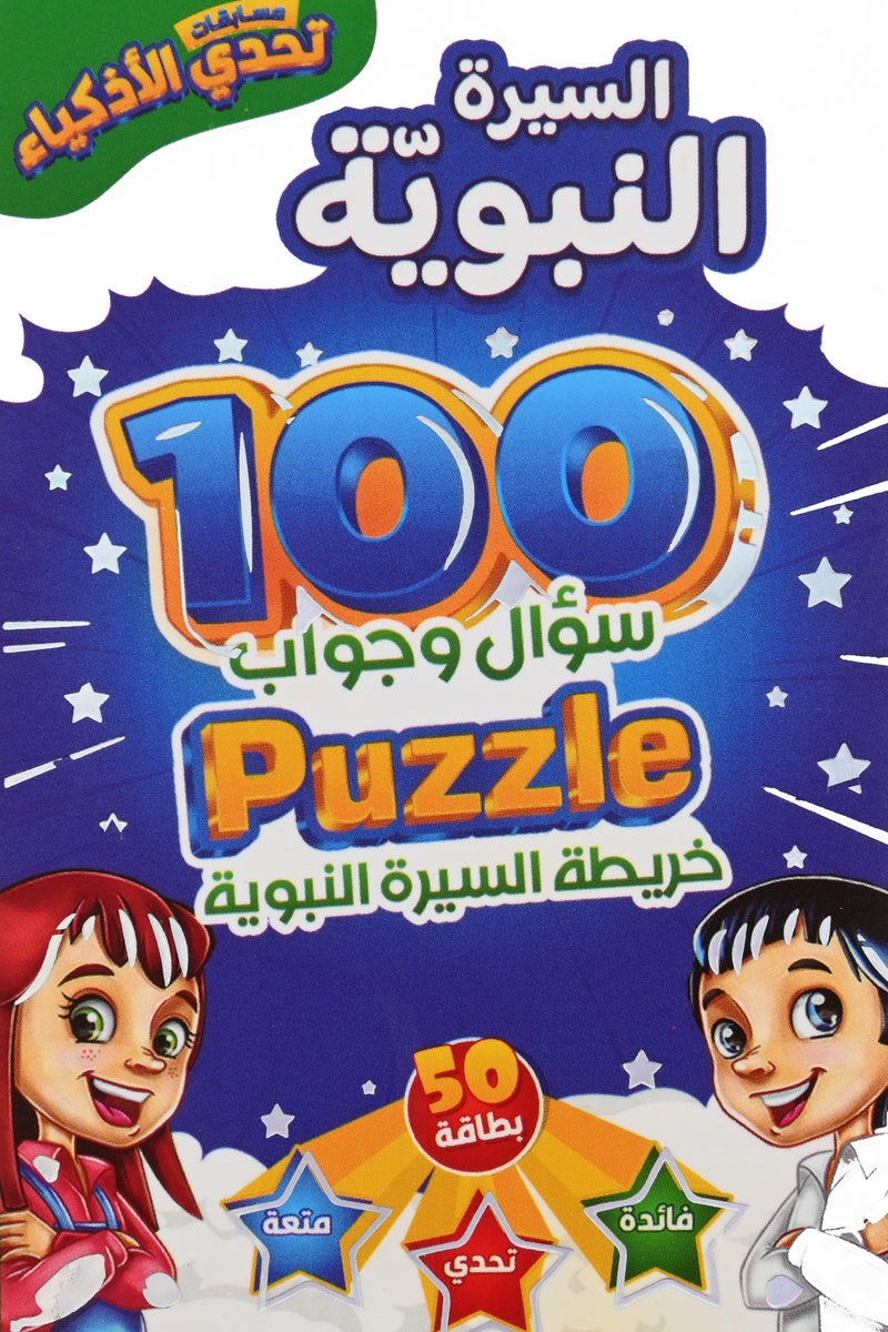 Biography Of The Prophet Smart Challenge Competitions - Image 1