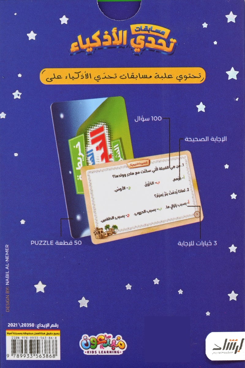 Biography Of The Prophet Smart Challenge Competitions - Image 4