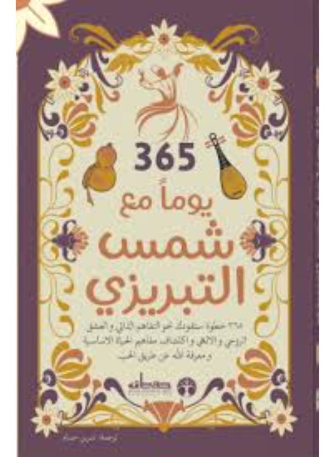 365 Days with Shams of Tabriz (Paperback Arabic)