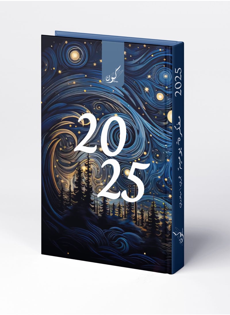 Kawn 2025 Arabic Annual Planner - Agenda - Moonlight Cover – 414 A5 Pages, Daily Goals, Monthly Challenges, Productivity Enhancer, Life Organizer  - Image 1