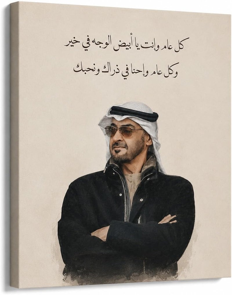 ARS Graphics ARS® Sheikh Mohamed bin Zayed Canvas Wall Art 100 X 100 CM with Arabic Greeting - Image 1