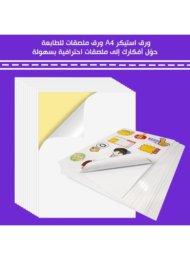 موترك ورق لاصق ايه 4 لطابعات الليزر والنافثة للحبر، ورق ملصقات غير لامع، مقاس ايه 4، 100 ورقة، ابيض، متوافق مع طابعات الليزر وطابعات الحبر (100) - Image 3