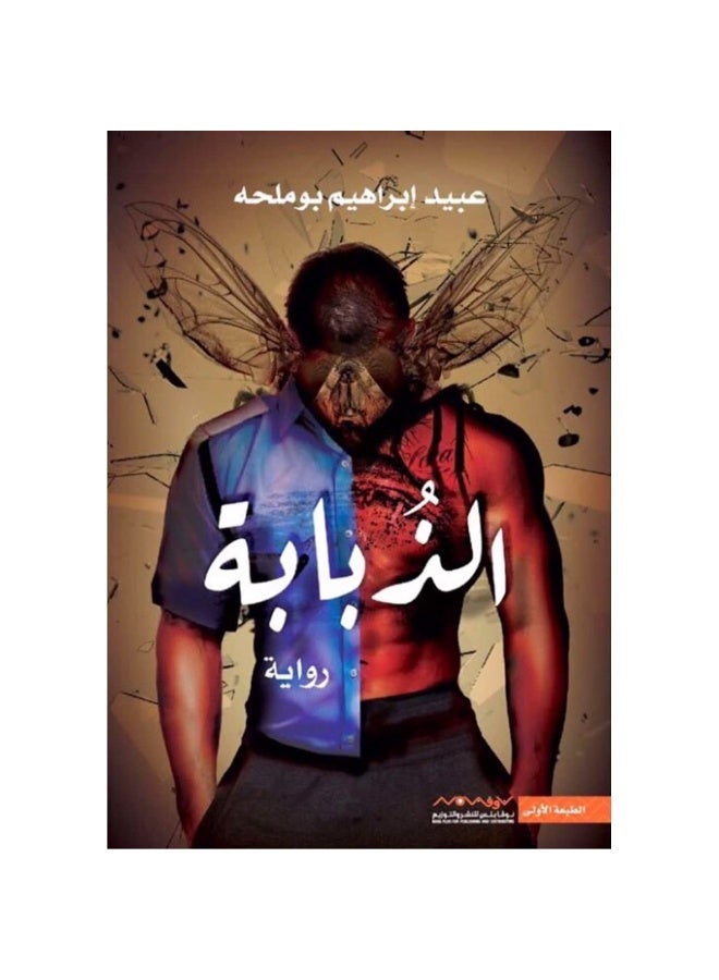 الذبابة - Image 2