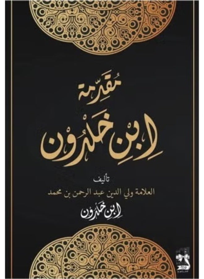 The Muqaddimah - Ibn Khaldun