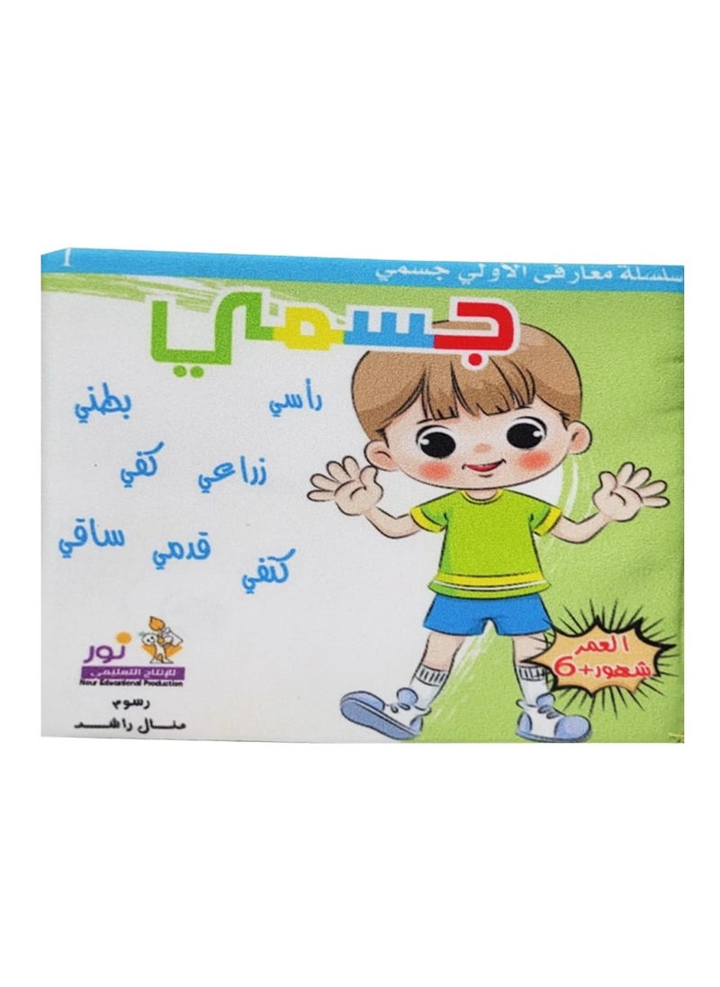Toys My Body Cloth Book  - Image 1
