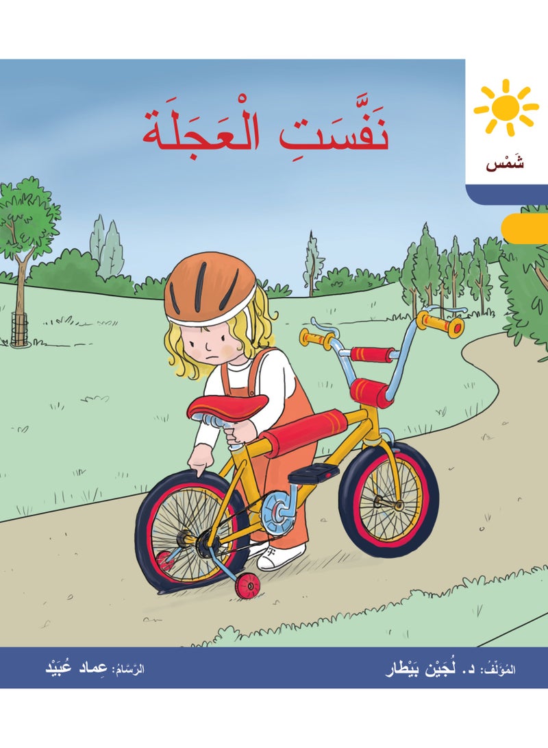 دار البيطار – سلسلة شمس: قصص عدنان وموفّق وليلى (المستوى الأول المتقدّم، الفئة 4): القراءة المتدرجة – مجموعة من 6 قصص عربية - Image 3