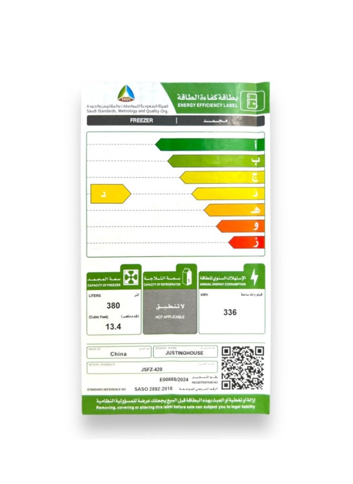 جوستنج هاوس - فريزر جستنغ هاوس 380 لتر - موديل JSFZ-420، سعة كبيرة، تصميم عملي وعصري - Image 1