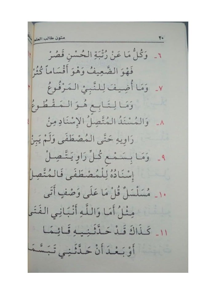 متون طالب العلم المستوى الرابع  – الشيخ عبد المحسن القاسم. (أخضر) - Image 5