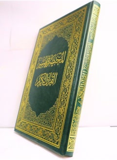مصحف القرآن الكريم  المختصر في التفسير مقاس 28*20 سم  - Image 2