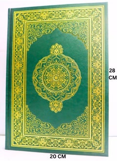 مصحف القرآن الكريم  المختصر في التفسير مقاس 28*20 سم  - Image 4