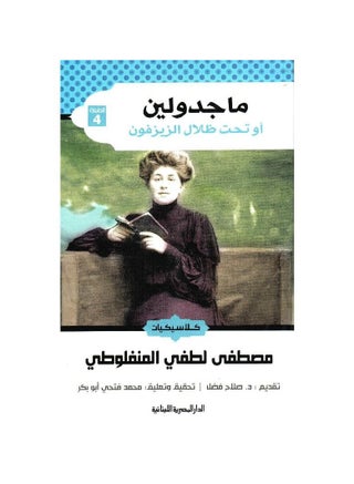 Magdalene by Mustafa Lotfi Al-Manfaluti - pzsku/Z78410B4795D652C418DAZ/45/_/1722866261/db8f6efd-f33a-4066-aa5d-6ff9ebf4ddfc