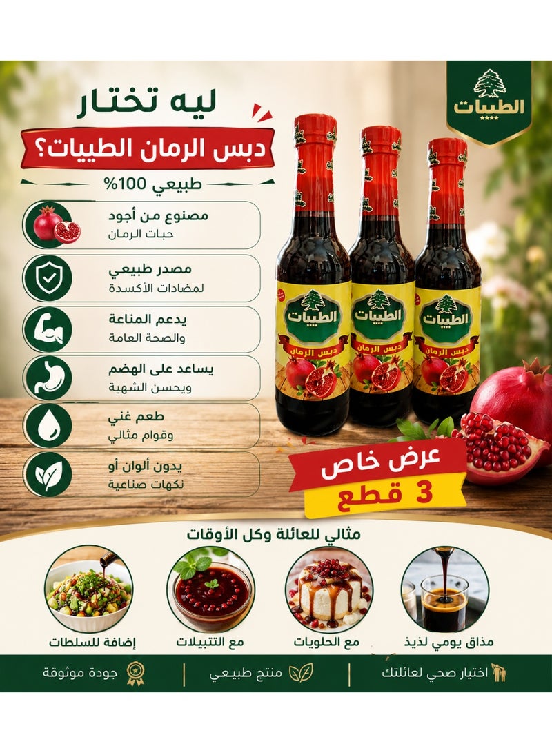 altayebat 3 Bottles Al Tayebat Pure Pomegranate Molasses, 400ml Each, Rich Authentic Flavor, Multipurpose Cooking Ingredient, Value Pack - Image 5