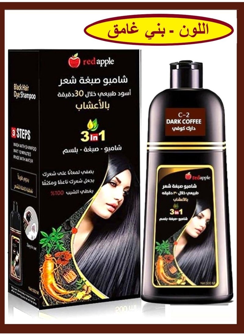 رد آبل شامبو صبغ الشعر الطبيعي شامبو صبغه بني غامق دارك كوفي للشعر شامبو + بلسم 500 مل 
