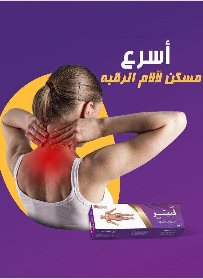 ماش بريميير - ماش فيمتو جل 50 جم - Image 1