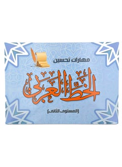 Arabic Handwriting Improvement Skills (Part Two)  - Image 1