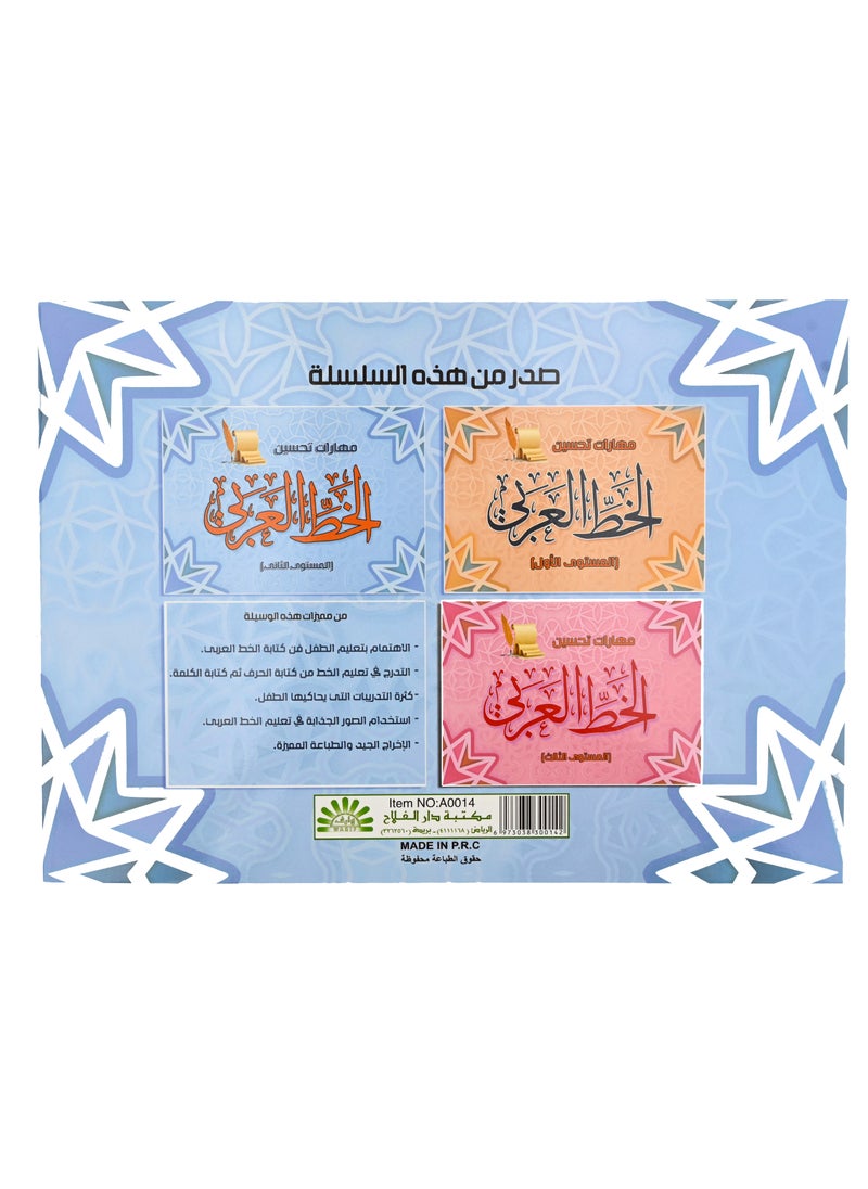 null - Arabic Handwriting Improvement Skills (Part Two) - Image 1
