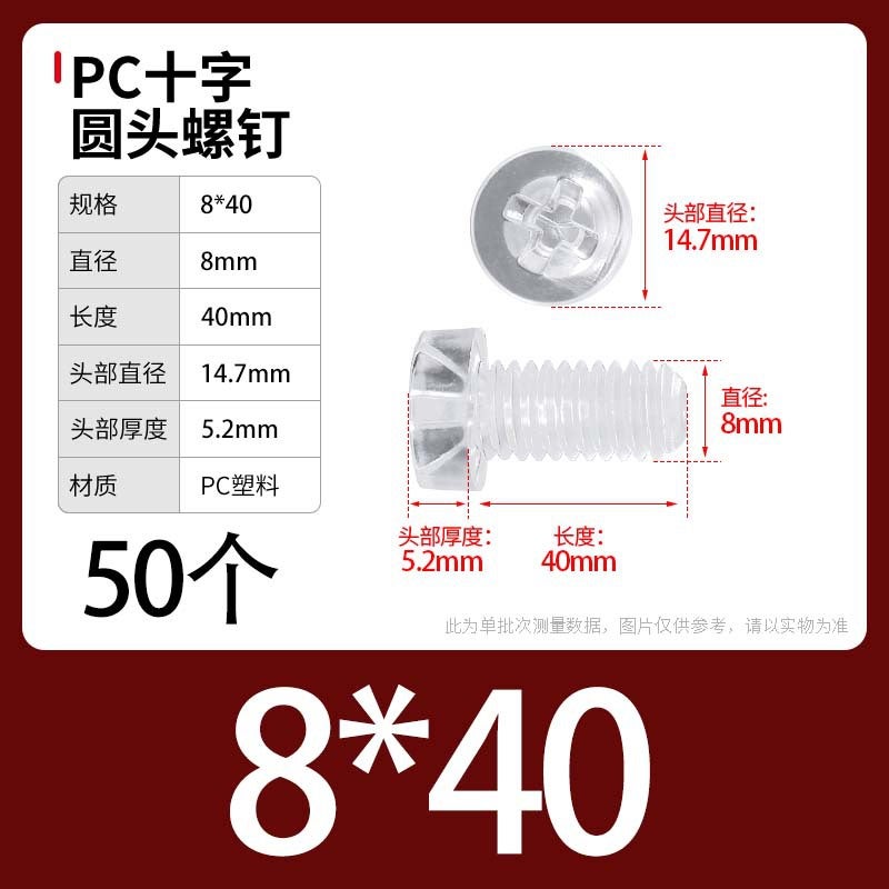 PC Transparent Phillips Round Head Screw Nut Daquan Plastic Combination Screw Acrylic Plastic Nail M3M4M5M6M8 M8 * 40 [50] screws