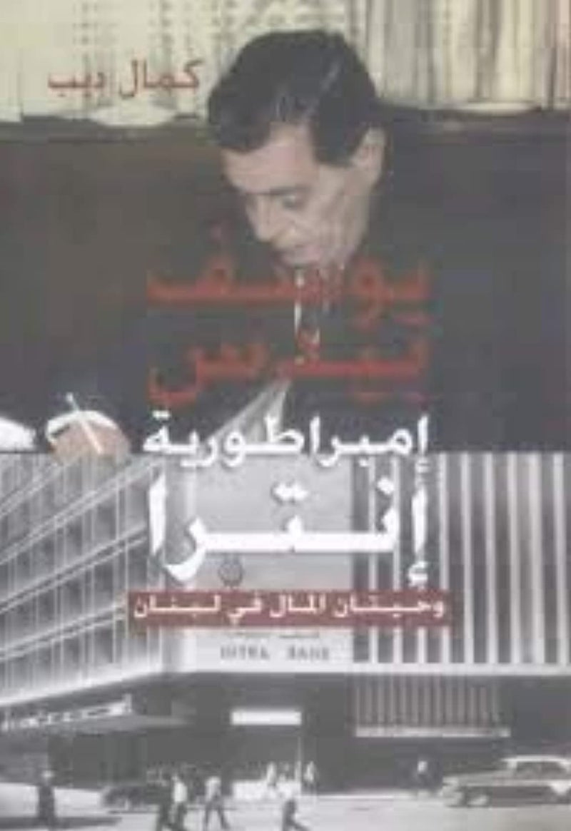 Dar An Nahar Ambaratoreyat Intra Wa Hetan El Mal Fi Loban