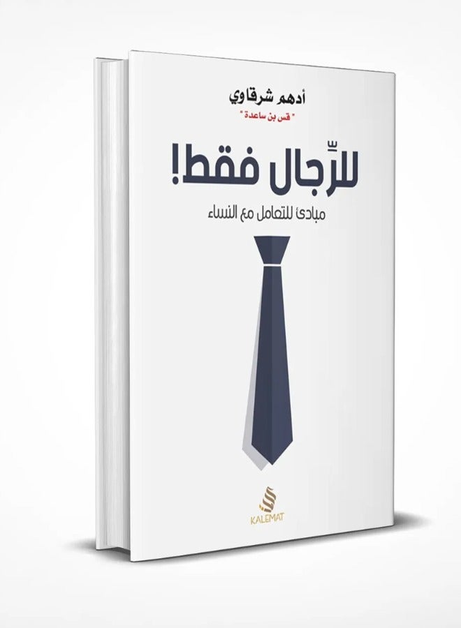 For Men Only! - The Art of Understanding Women 
