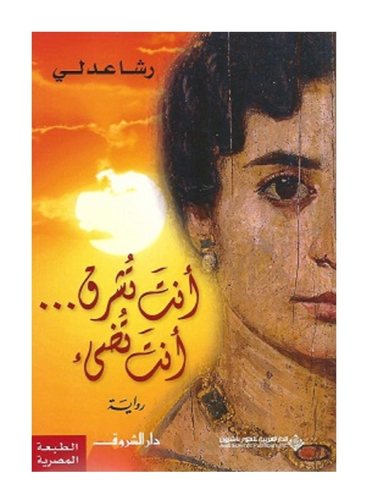 كتاب أنت تشرق أنت تضيء