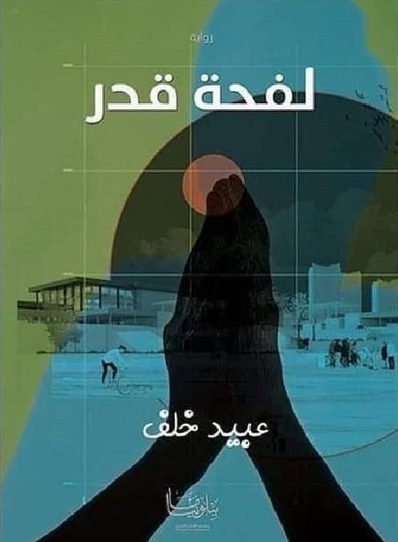 كتاب لفحة قدر