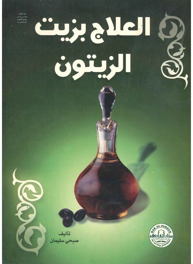 olive oil treatment 