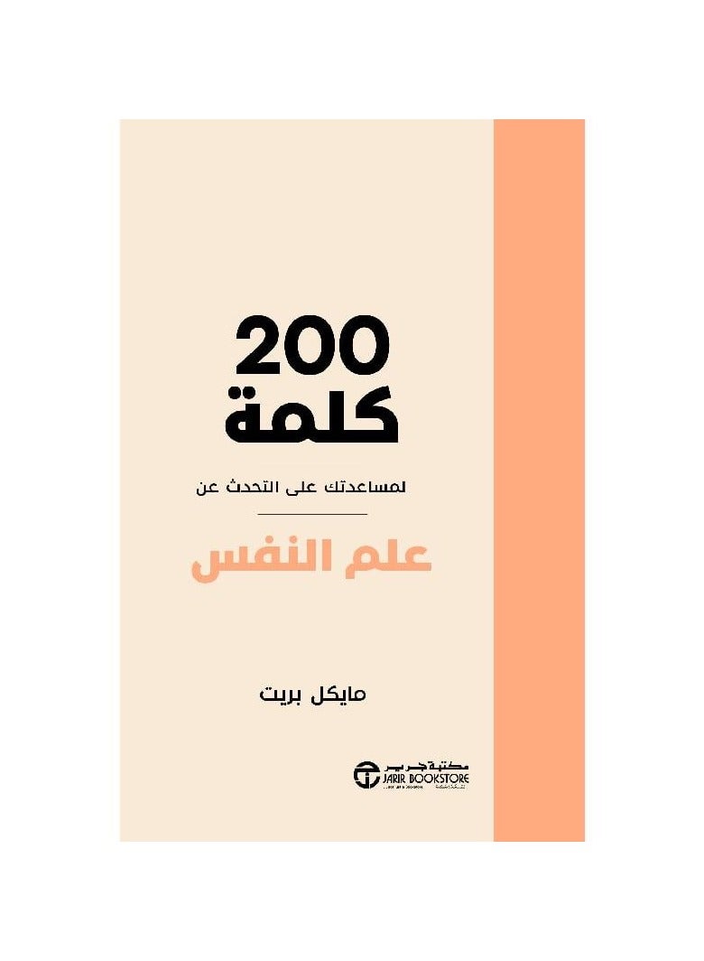 200 words to help you talk about psychology