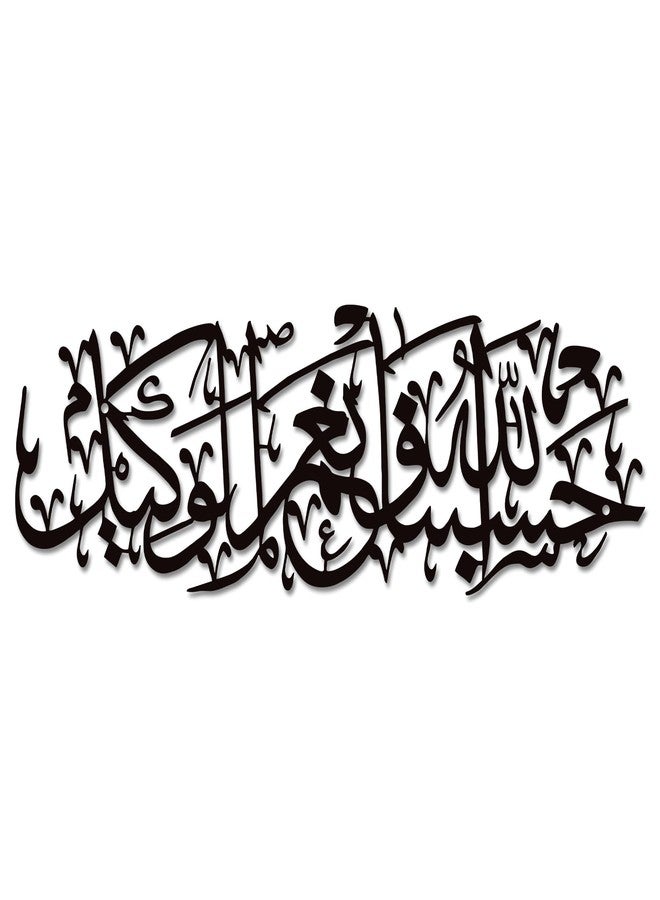 لوحة جدارية معدنية من Xedatric تحمل اسم الله ونعم الوكيل - ديكور خط عربي للمنزل والمسجد، ديكور جداري عصري باسم الله، هدية متينة على طراز آية الكرسي، فن عربي روحاني (أسود) - Image 1