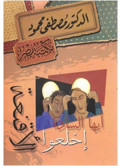 أيها الساده اخلعوا الأقنعه 