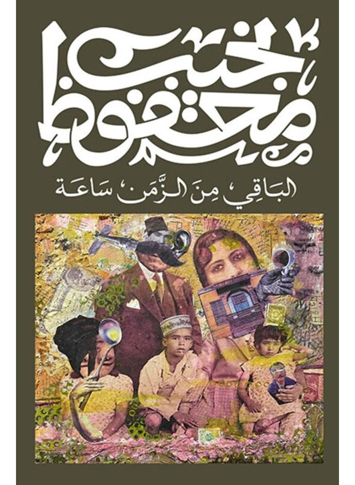 The remaining time is an hour