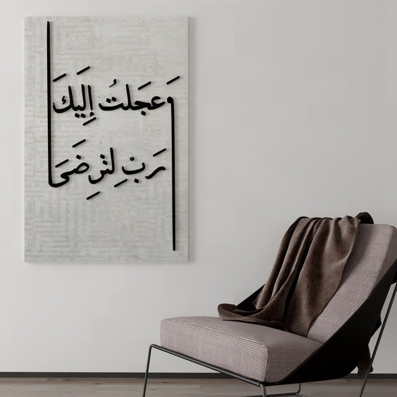 Marktna A wall hanging made of canvas and acrylic with the design "And I hastened to You, my Lord, that You might be pleased." - Image 1