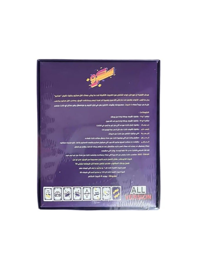 لعبة سكرو صاحب صاحبه – حجم جامبو للمرح والتسلية الجماعية - Image 2