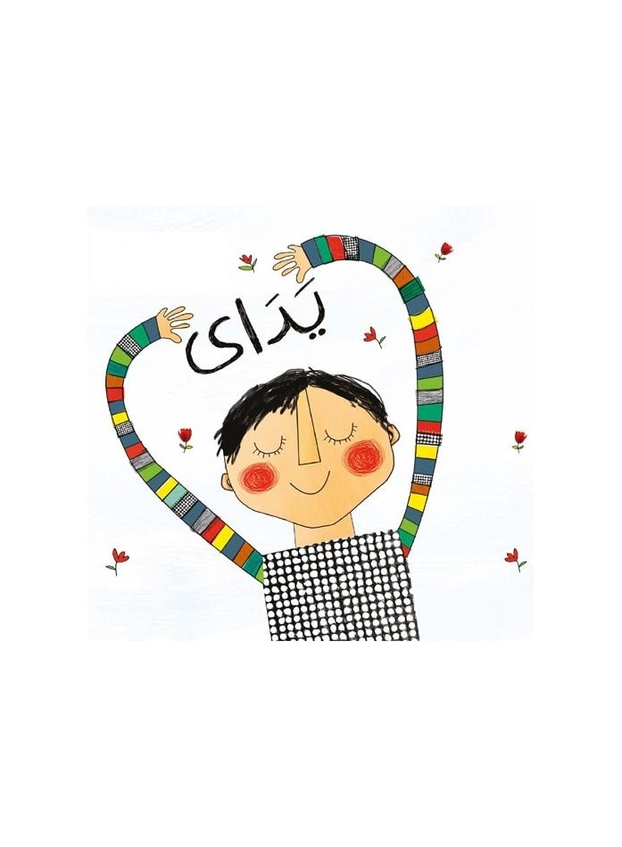 يداي
