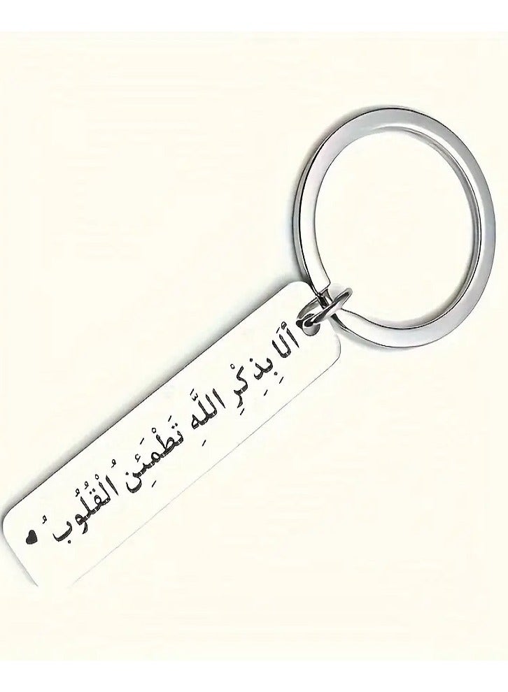 MASIA Elegant Stainless Steel Keychain with "Indeed, in the remembrance of Allah do hearts find rest" Inscription - Image 2