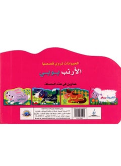 AL Maaref Est Poor Arnooba- ارنوبة المسكينة  - Image 5