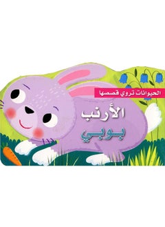 AL Maaref Est Poor Arnooba- ارنوبة المسكينة  - Image 2