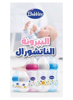 Bubbles Natural feeding bottle 280ml (white) - pzsku/Z78A1A6C3AEFB9C1812D8Z/45/_/1735405453/bc27df76-14dc-4575-8491-ab2a2107e42d