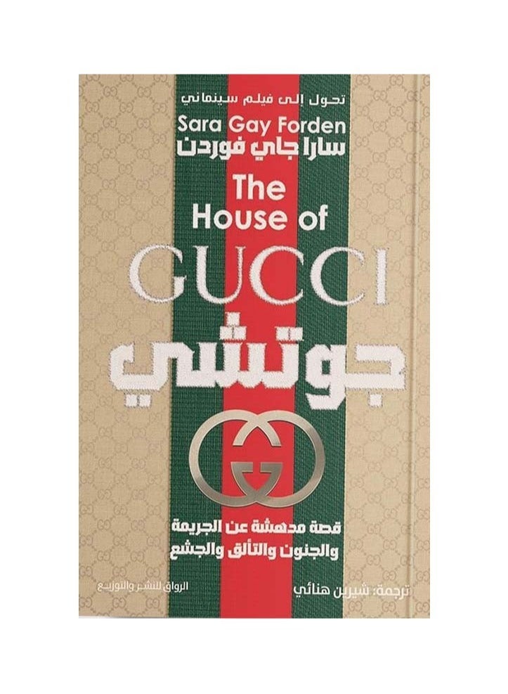 Gucci by Sarah Jay Forden 
